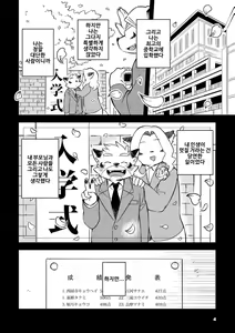 Page 4 of Mekko Rarekko 7 | 멧코라렛코 7 - preview thumbnail