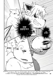 Page 50 of Mekko Rarekko 7 | 멧코라렛코 7 - preview thumbnail