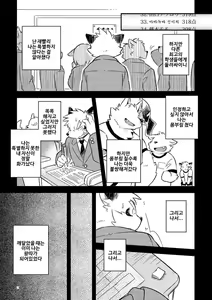 Page 5 of Mekko Rarekko 7 | 멧코라렛코 7 - preview thumbnail