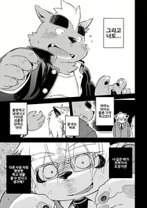Page 7 of Mekko Rarekko 7 | 멧코라렛코 7 - preview thumbnail