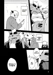 Page 8 of Mekko Rarekko 7 | 멧코라렛코 7 - preview thumbnail