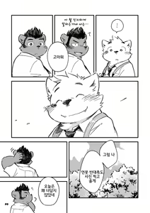 Page 29 of Mekko Rarekko 8 | 멧코라렛코 8 - preview thumbnail