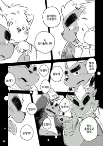 Page 45 of Mekko Rarekko 8 | 멧코라렛코 8 - preview thumbnail