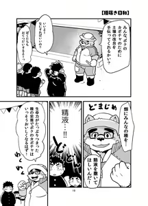 Page 18 of Houkago HalloweenParty - preview thumbnail
