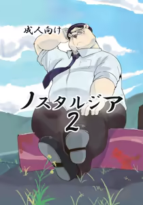 Nostalgia 2 — hentai manga cover on Fhentai