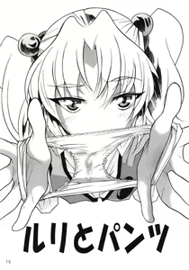 Page 79 of Ruri Matomemashita Soushuuhen 4 - preview thumbnail