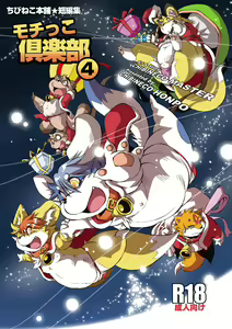 Mochikko Club vol. 4 — hentai manga cover on Fhentai