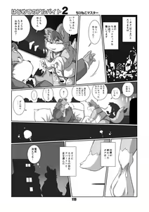 Page 118 of Mochikko Club vol. 4 - preview thumbnail