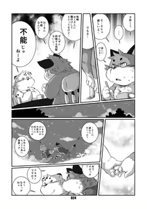 Page 23 of Mochikko Club vol. 4 - preview thumbnail