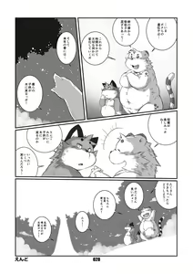 Page 27 of Mochikko Club vol. 4 - preview thumbnail