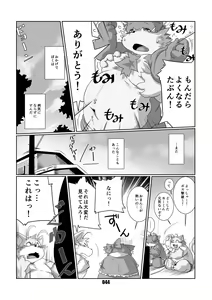 Page 43 of Mochikko Club vol. 4 - preview thumbnail