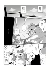 Page 45 of Mochikko Club vol. 4 - preview thumbnail