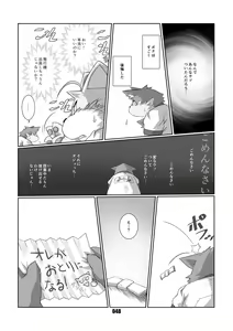 Page 47 of Mochikko Club vol. 4 - preview thumbnail