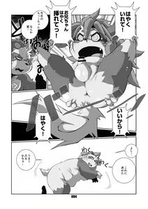 Page 83 of Mochikko Club vol. 4 - preview thumbnail