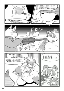Page 129 of Tanuki kitsune - preview thumbnail