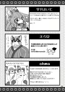 Page 168 of Tanuki kitsune - preview thumbnail