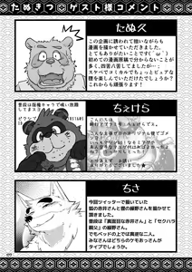 Page 175 of Tanuki kitsune - preview thumbnail