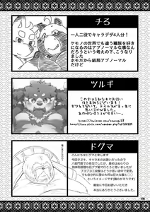 Page 176 of Tanuki kitsune - preview thumbnail