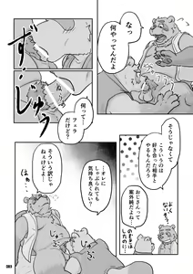 Page 81 of Tanuki kitsune - preview thumbnail