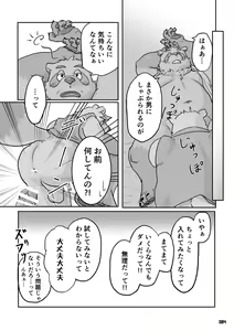 Page 82 of Tanuki kitsune - preview thumbnail
