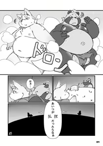 Page 92 of Tanuki kitsune - preview thumbnail