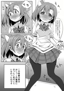 Page 4 of Kimochi Ii Koto o Oboechatta Oshikko Honoka-chan - preview thumbnail