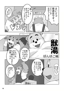 Page 14 of Ponpokopon! - preview thumbnail