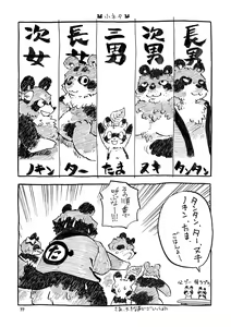 Page 72 of Ponpokopon! - preview thumbnail