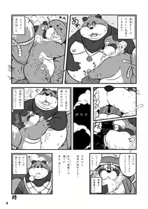 Page 8 of Ponpokopon! - preview thumbnail