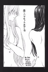 Page 3 of Yasashii Kemono no Ayashikata - preview thumbnail