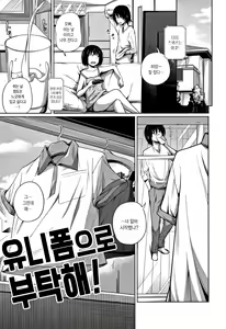 Page 107 of Kawaii Imouto to Ikenai Koto Shiteimasu! | 귀여운 여동생과 하면 안될 짓을 하고 있습니다! - preview thumbnail