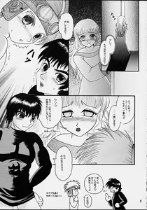 Page 4 of Jaaku Ika Meshi - preview thumbnail