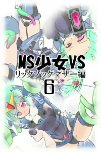 MS Shoujo VS Sono 6 — hentai manga cover on Fhentai