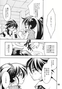 Page 16 of Roto no Hanayome Dai 1 Ya - preview thumbnail