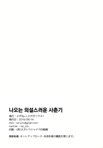 Page 25 of Nao wa Hiwai na Otoshigoro | 나오는 외설스러운 사춘기 - preview thumbnail