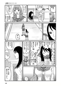 Page 147 of Tenkousei - Ore no Asoko ga Aitsu no Are de - preview thumbnail