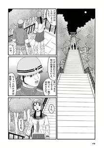 Page 178 of Tenkousei - Ore no Asoko ga Aitsu no Are de - preview thumbnail