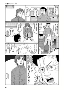 Page 51 of Tenkousei - Ore no Asoko ga Aitsu no Are de - preview thumbnail