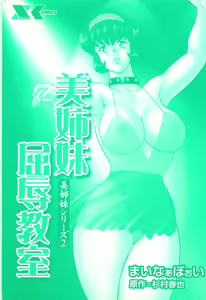 Page 3 of Bishimai Series 2 - Bishimai Kutsujyoku Kyoushitsu - preview thumbnail