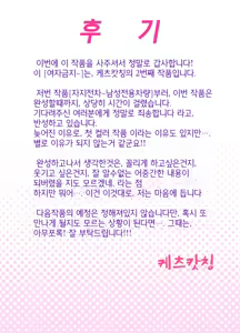 Page 52 of Nyonin Kinsei o Mama Goto | 여자금지 소꿉놀이 - preview thumbnail