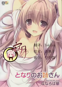 Page 2 of Tonari no Onee-san - preview thumbnail