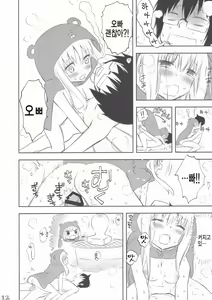 Page 12 of Nippon no Natsu. Umaru no Natsu. - preview thumbnail