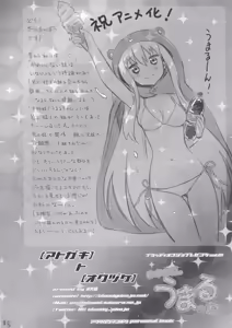 Page 18 of Nippon no Natsu. Umaru no Natsu. - preview thumbnail