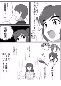 Page 4 of Feifei-chan to Hanayome Shugyou - preview thumbnail