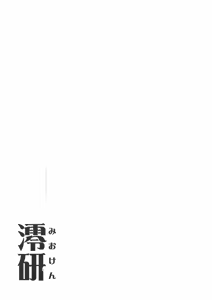 Page 3 of Mio-ken - preview thumbnail