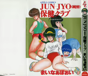 JUN-JYO Hoken Club — hentai manga cover on Fhentai