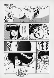Page 107 of JUN-JYO Hoken Club - preview thumbnail