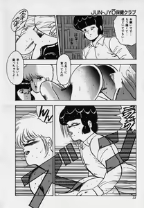 Page 34 of JUN-JYO Hoken Club - preview thumbnail