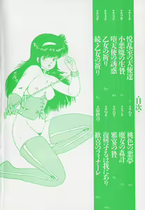 Page 6 of JUN-JYO Hoken Club - preview thumbnail