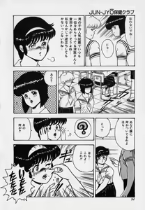 Page 94 of JUN-JYO Hoken Club - preview thumbnail